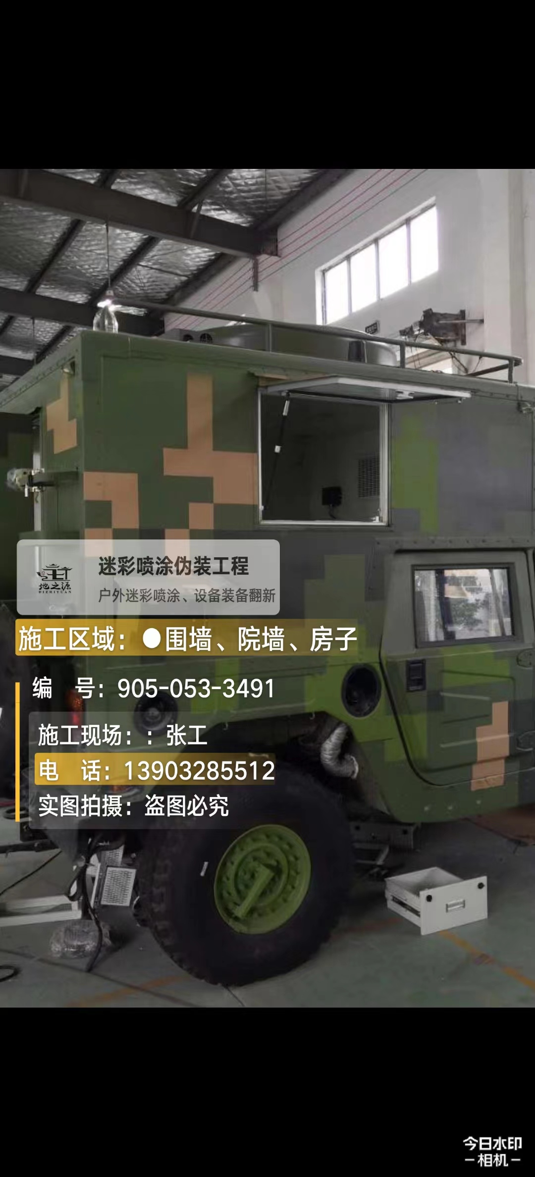 双鸭山  这份外墙迷彩漆施工报价清单按 “项目明细 